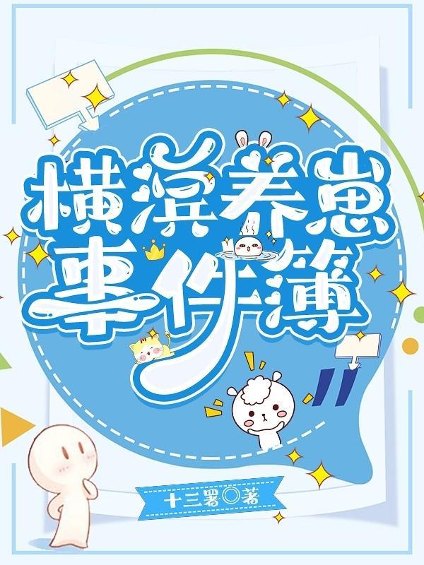 横滨的