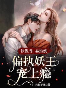 温香软玉免费