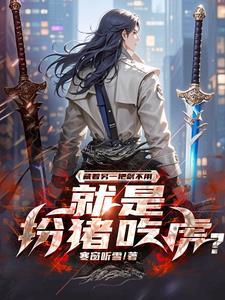 左手刀右手剑歌曲
