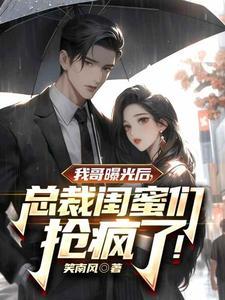我的首富身份被姐姐曝光了