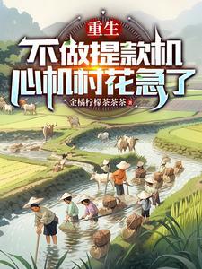 川西坝子介绍