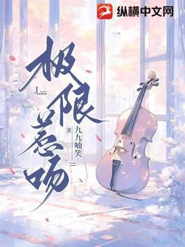 极限惹吻江清月