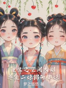 重生之萌娃巨星奶爸
