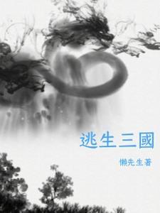 逃生3多久出