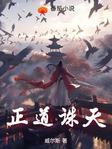 何为正道