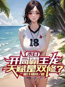 天赋是双修? 短剧