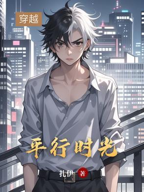 平行时空里什么意思