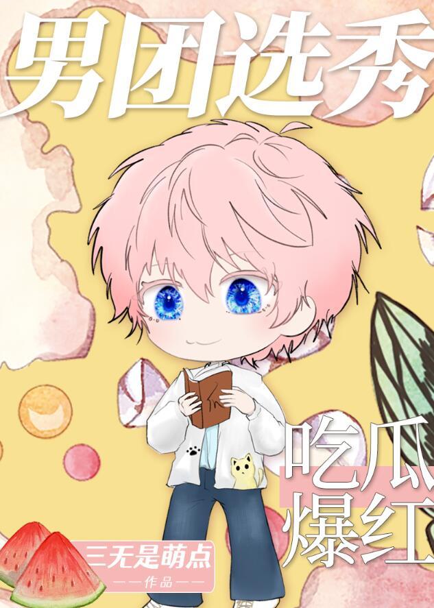 2021男团选秀节目有哪些