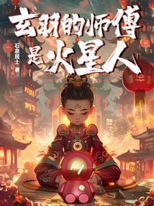 玄羽科技
