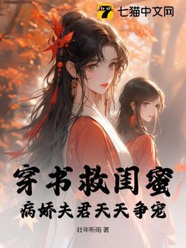 穿书病娇拯救计划一念仙格格党