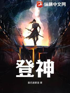 登神是哪个女团唱的