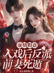 反派大小姐的男主人公25