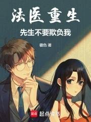 法医重生的