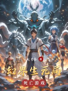 幻界王主角和谁在一起