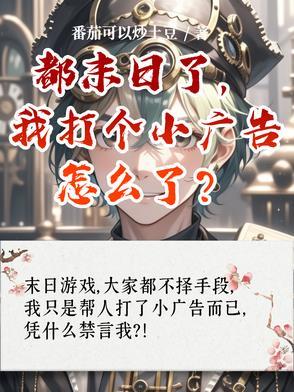 都末日了你告诉我开学了