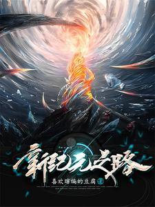 新纪元解释