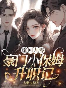 重回九零后我家成了豪门免费