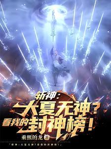 一剑斩仙之执剑斩仙