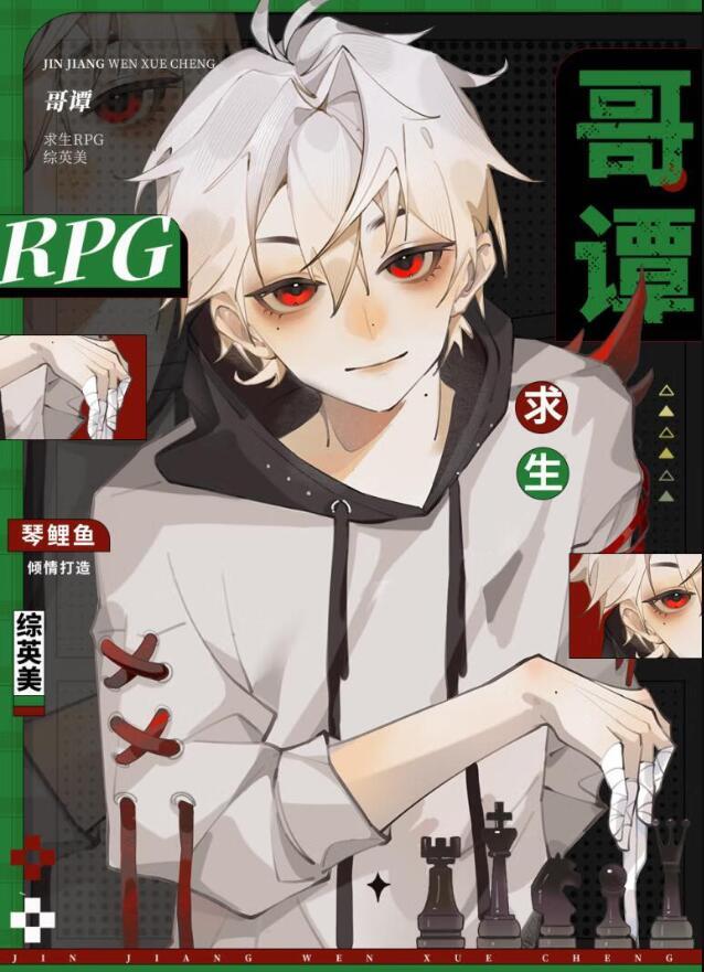 哥谭求生rpg综英美