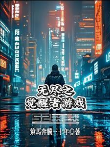 无尽之争