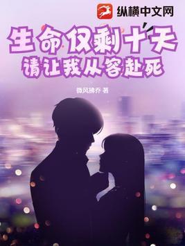 生命只剩3天