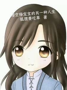 樱空释怎么突然长大了