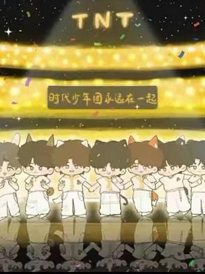 时代少年团年龄排名