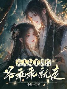 夫人乖乖过来我宠你在线阅读