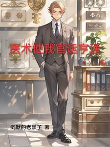 官场第一千八百章