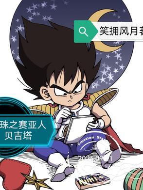 龙珠赛亚人贝吉塔名场面
