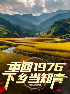 1970重生下乡女知青