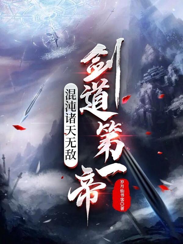 混沌天帝诀免费阅读楚剑秋全文