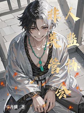 非人类医院百度百科