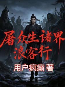 主角屠戮众生的