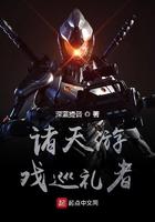 诸天游戏人生