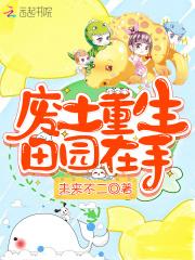 废土种田类