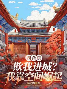 种田开局被骗婚后