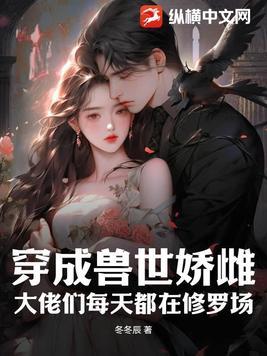 我成了兽世大佬们的香