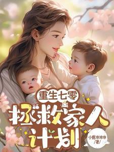 我在七零养娃搞建设