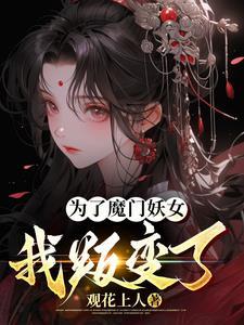 说不定我连女儿都能干掉