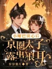 小哑巴娱乐圈gl
