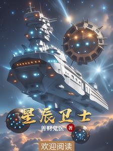 星辰生态app官方网站