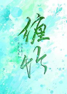 他喝的烂醉