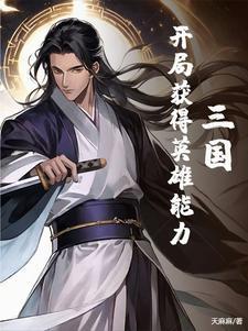 三国开局奖励