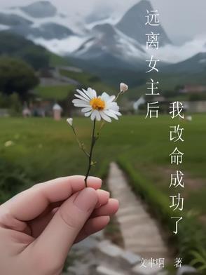 远离主角