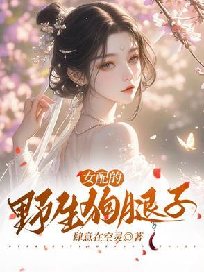 女配的二狗