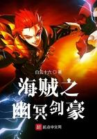 海贼王之刺客幽影