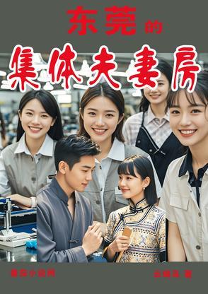 东莞集体红本房能买吗