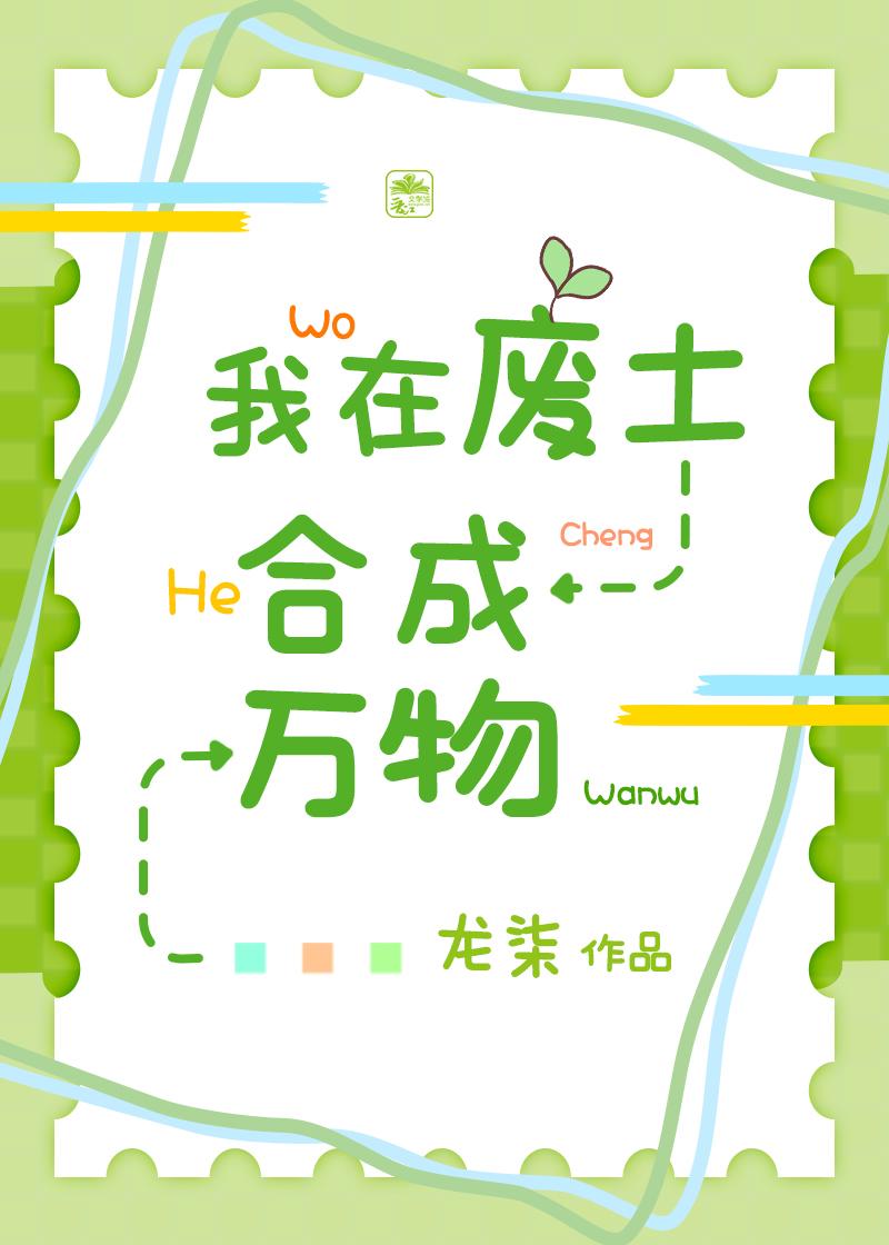 我在废土造装备