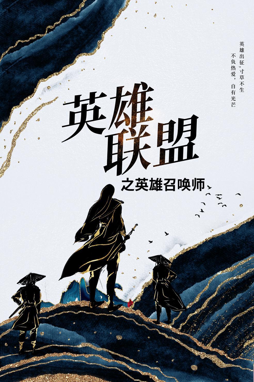 英雄联盟之召唤王者